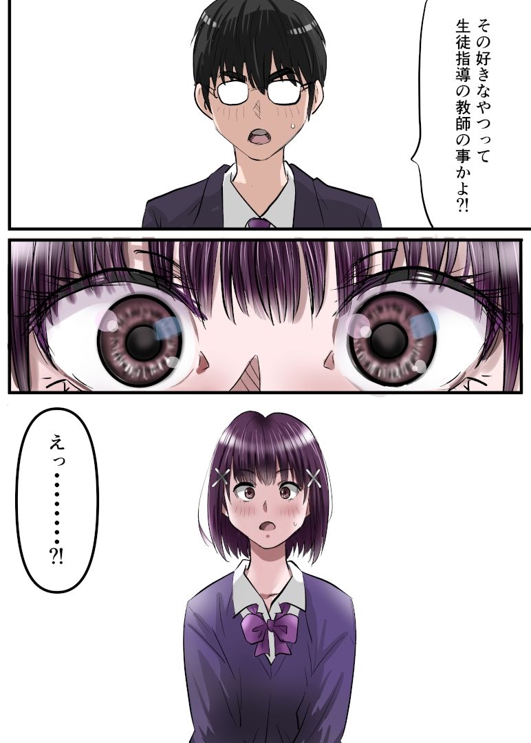お姉ちゃんに彼氏ができた！x4 KARMA〜私はワカラされた！ サンプル3ページ目