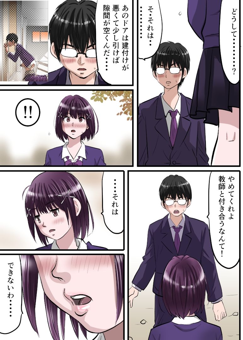 お姉ちゃんに彼氏ができた！x4 KARMA〜私はワカラされた！ サンプル4ページ目