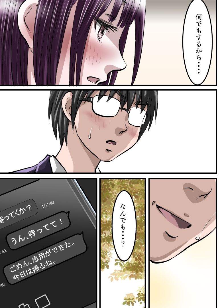 お姉ちゃんに彼氏ができた！x4 KARMA〜私はワカラされた！ サンプル6ページ目