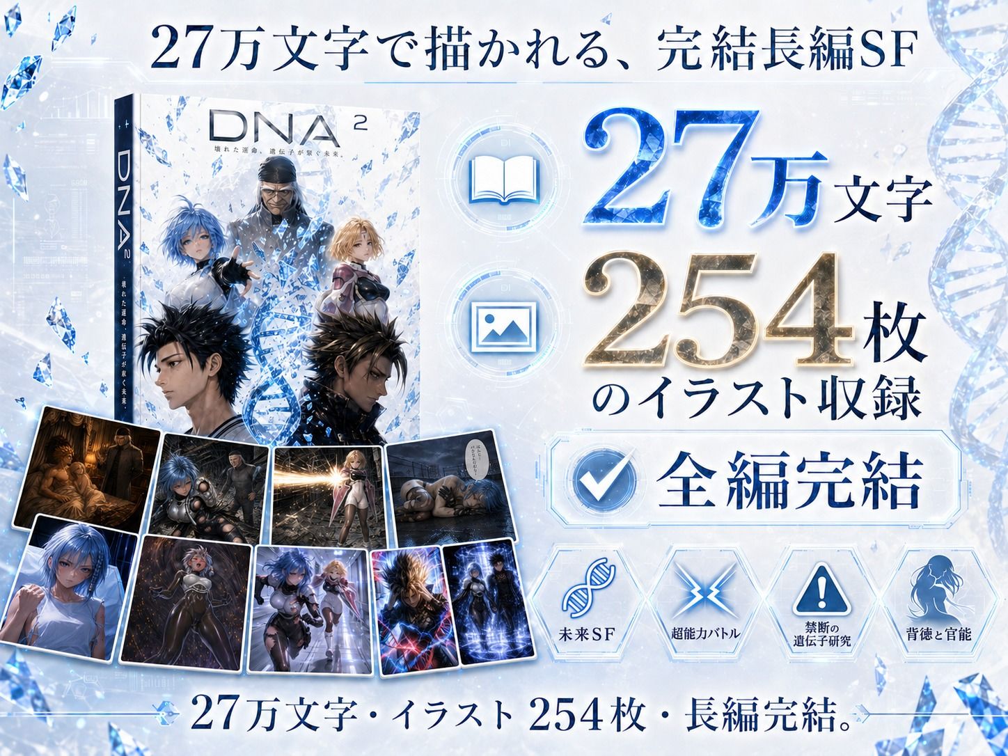 Devil Genome -DNA2- サンプル10ページ目