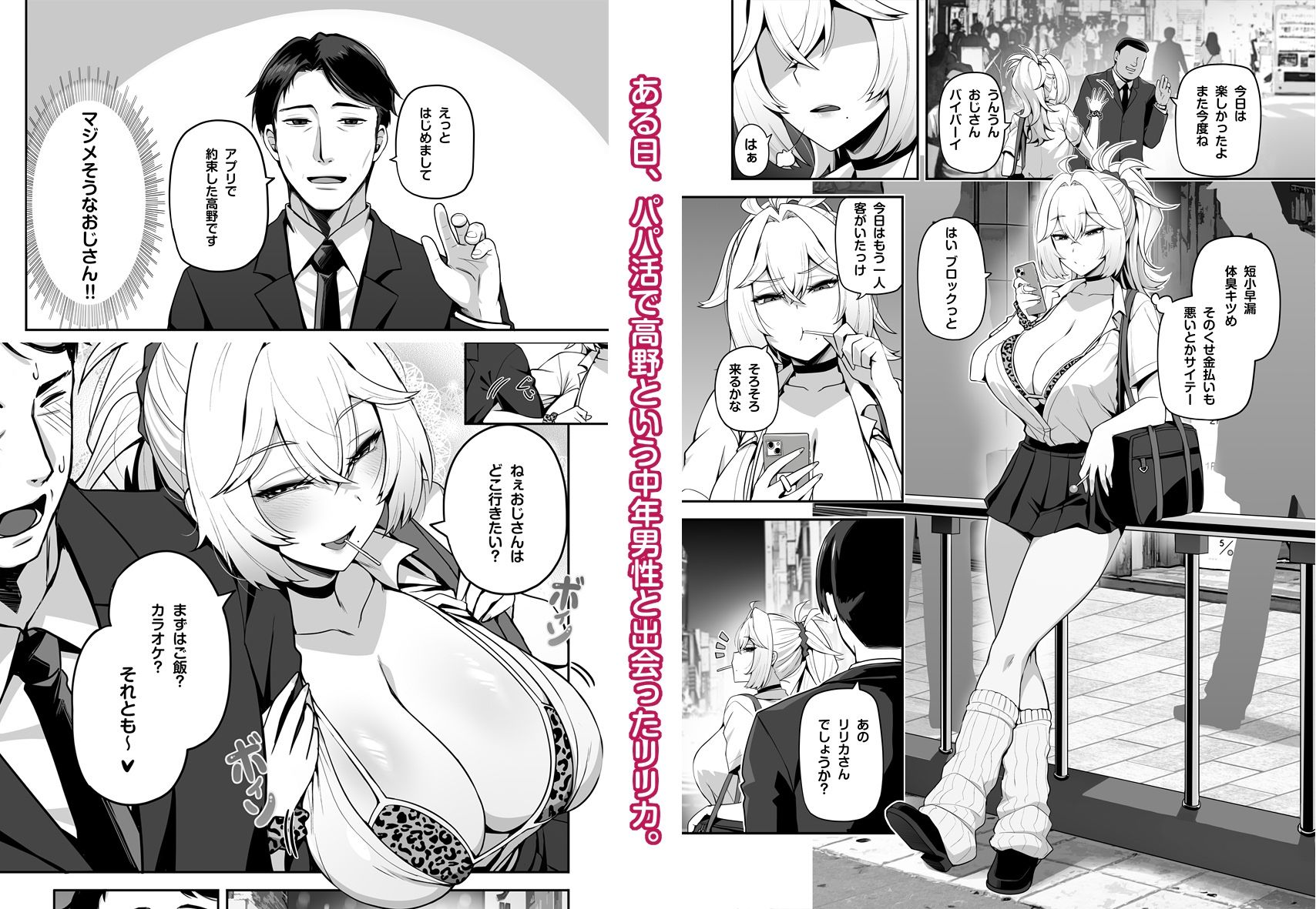 アタシのパパ活相手は女の子向けアニメ大友 サンプル1ページ目