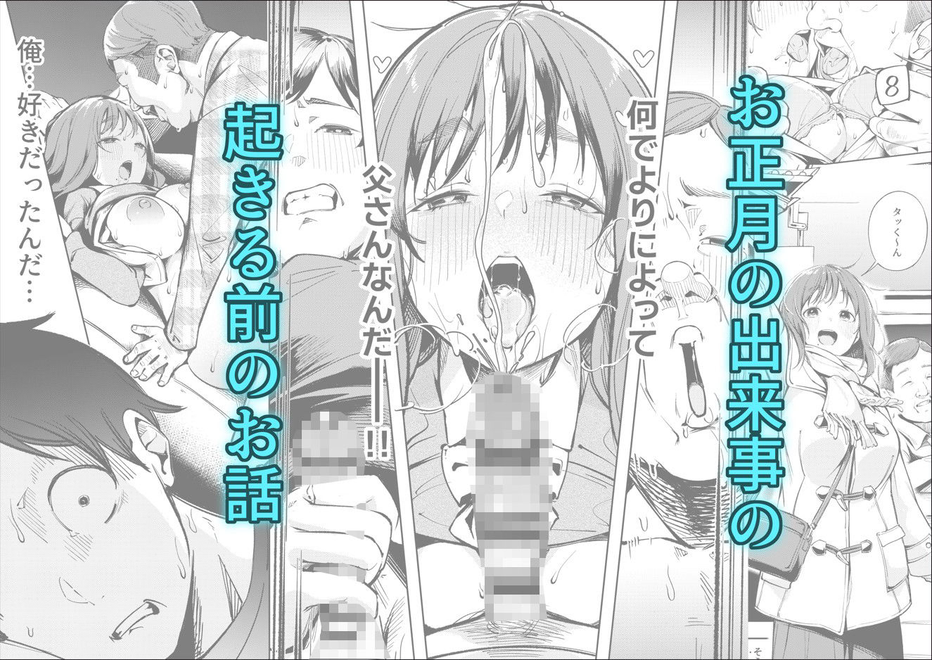 幼馴染が上京中に幼馴染の父と抱いた サンプル2ページ目