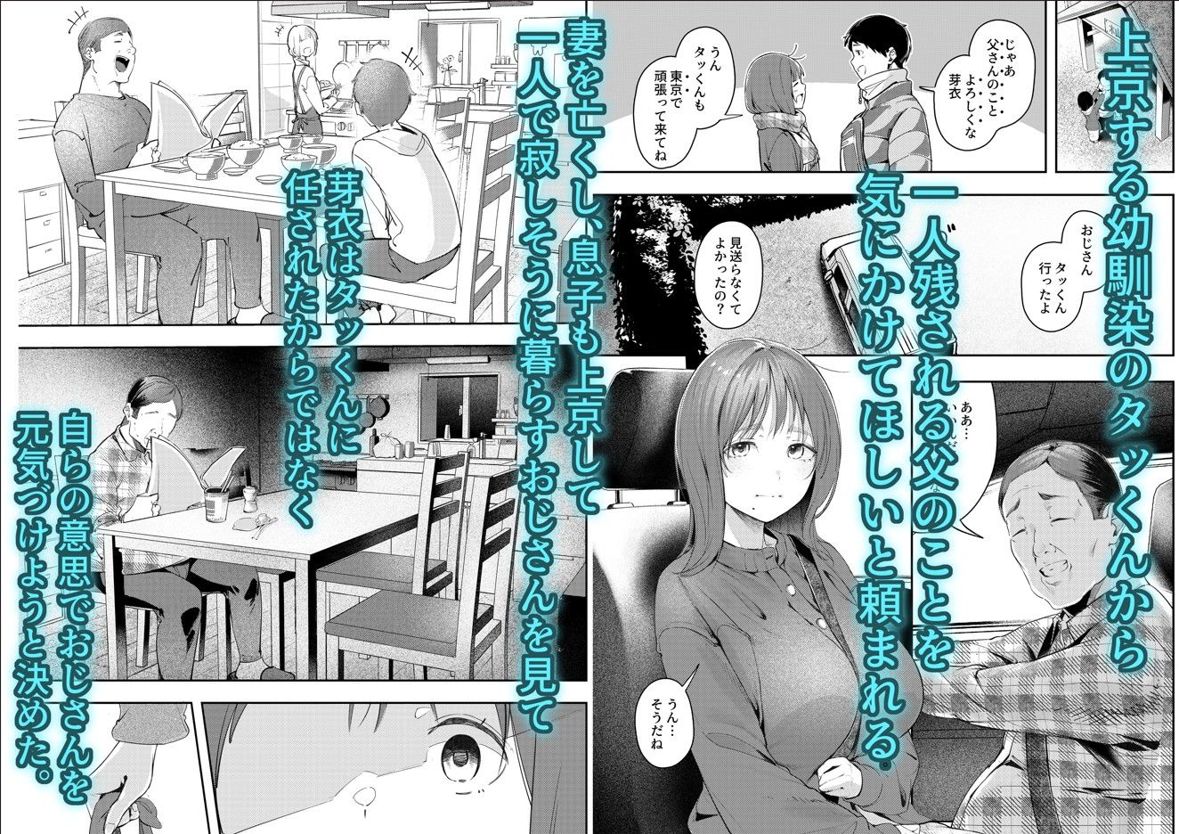 幼馴染が上京中に幼馴染の父と抱いた サンプル3ページ目