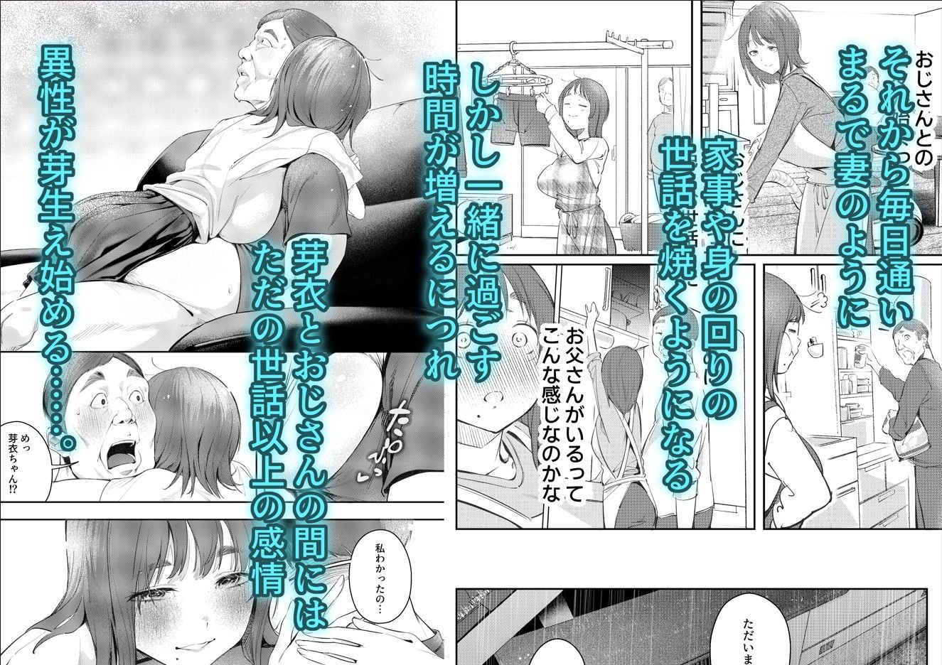 幼馴染が上京中に幼馴染の父と抱いた サンプル4ページ目