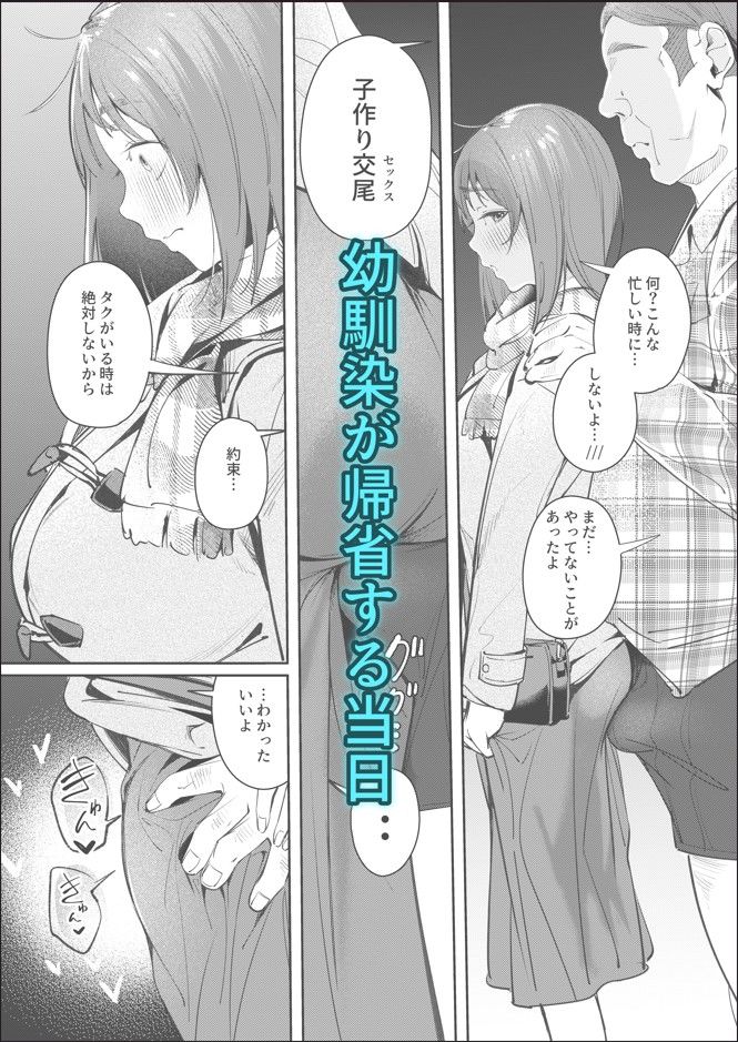 幼馴染が上京中に幼馴染の父と抱いた サンプル7ページ目