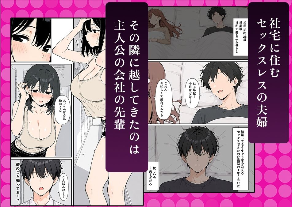 セックスレスの俺が欲求不満なお隣さんに逆NTRされる話 サンプル1ページ目