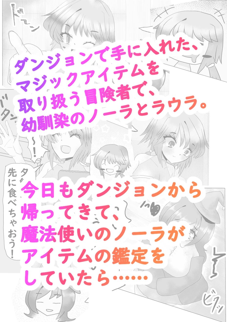 ノーラとマジックアイテム〜ふたなり編〜 サンプル1ページ目