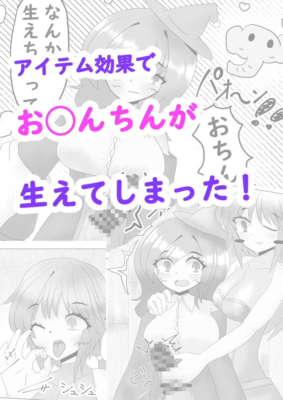 ノーラとマジックアイテム〜ふたなり編〜 サンプル2ページ目