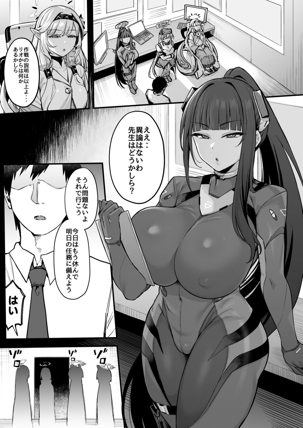 先生・・・準備はいいかしら？ サンプル1ページ目