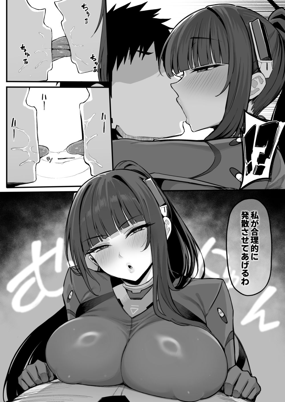 先生・・・準備はいいかしら？ サンプル2ページ目