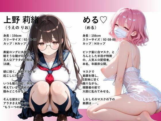 幼馴染秘密の裏アカ 〜実は人気エロ配信者だったことを知ってもう止まれません〜 サンプル10ページ目
