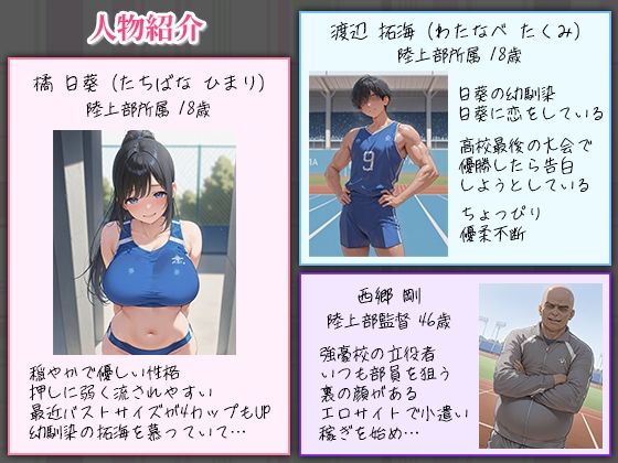 BSS〜ずっと好きだった陸上部エース〜他人棒でメス堕ち済みだった話 サンプル1ページ目