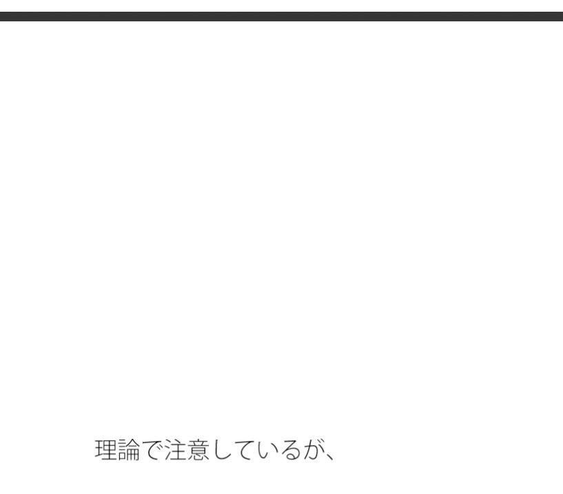 今の視点の欠如を埋める外・・・すごくプラスになる  論理分かってはいるがたまにくる サンプル1ページ目