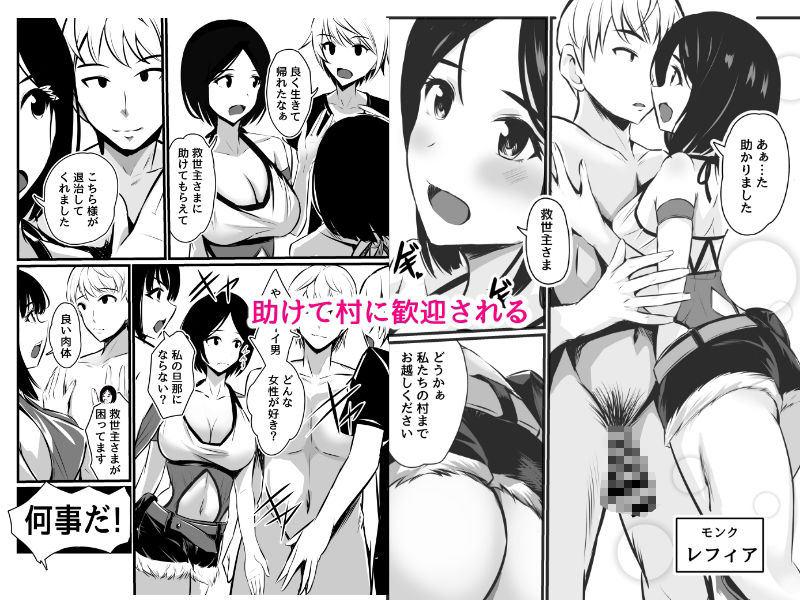 異世界にイって母娘DON サンプル2ページ目