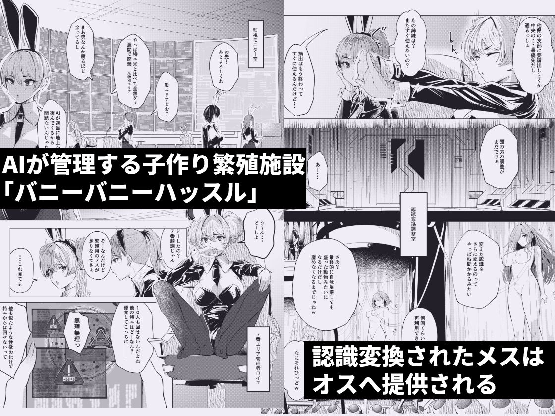 バニーガールは孕みたい2 サンプル1ページ目