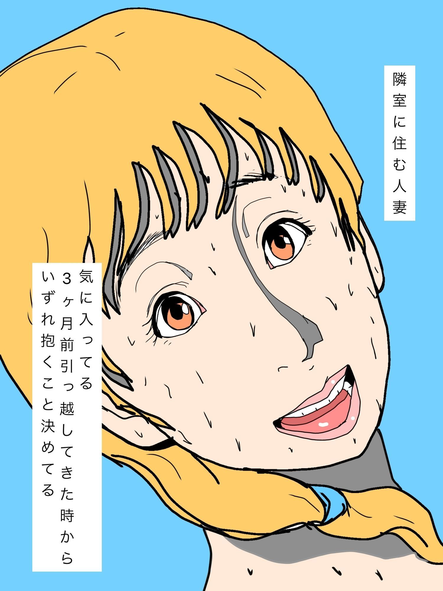 ヤリチンのオレがそろそろ可愛がってやりたいと思ってる隣室の人妻 サンプル3ページ目