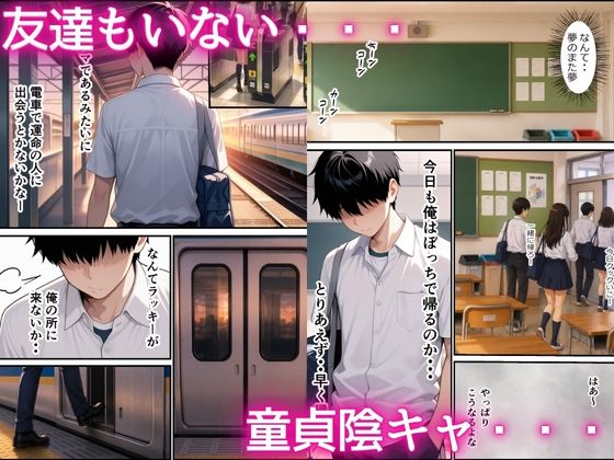 童貞陰キャが出られない電車の中でギャルハーレム  中出しセックスしまくった話 サンプル2ページ目
