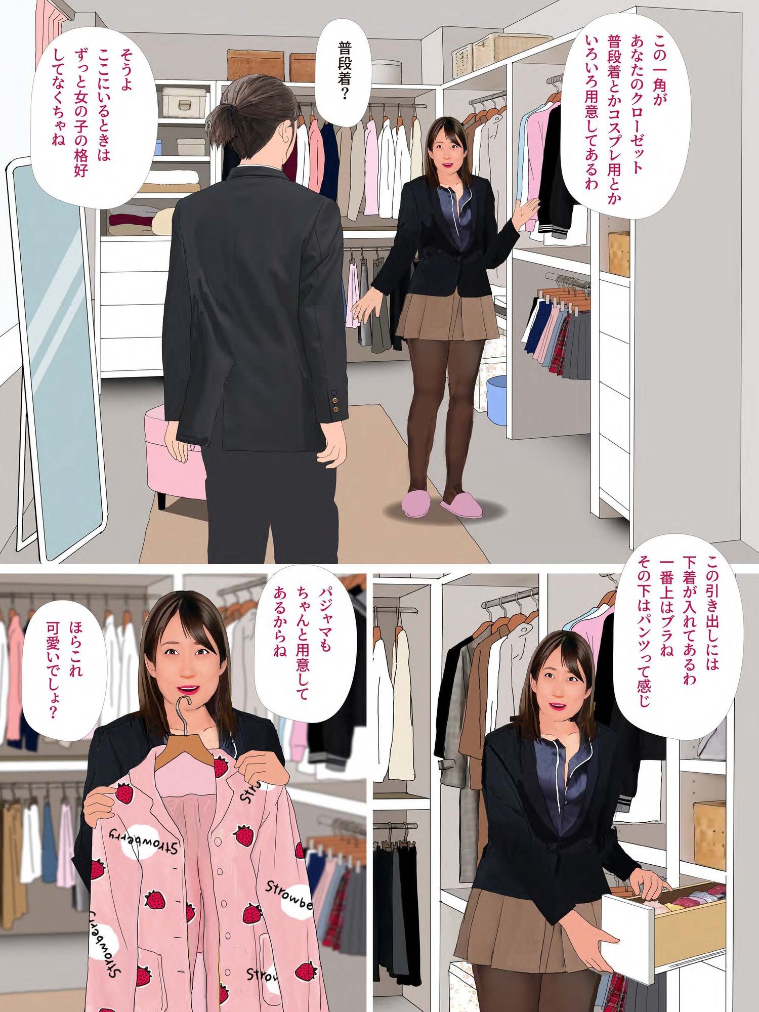 男の娘漫画「凪沙さんに射精管理される僕」 サンプル1ページ目