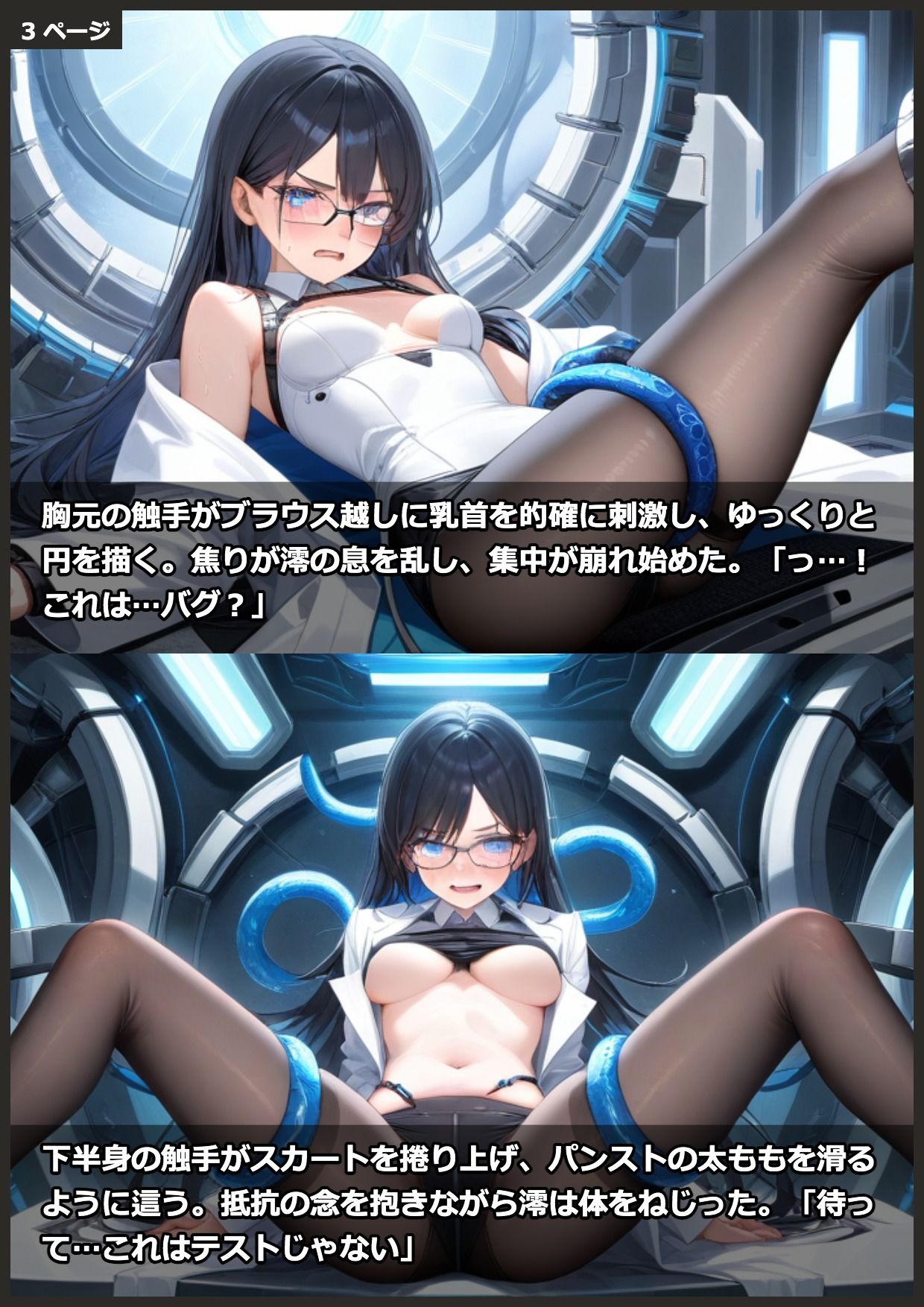 【機械姦×触手】自作拘束機の大暴走〜研究員が実験台〜 サンプル3ページ目