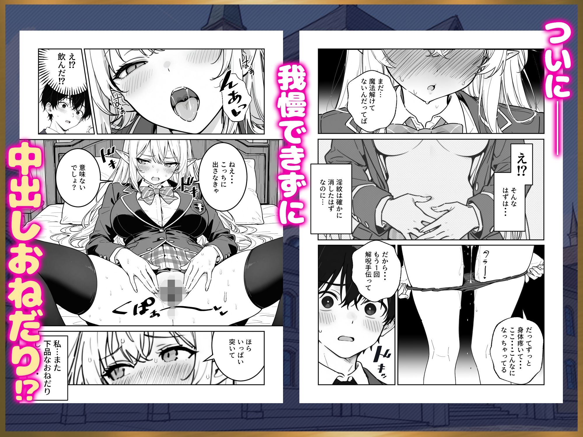 エリートお嬢様エルフが催淫魔法にかかってしまい中出しセックス中毒に！？ サンプル9ページ目