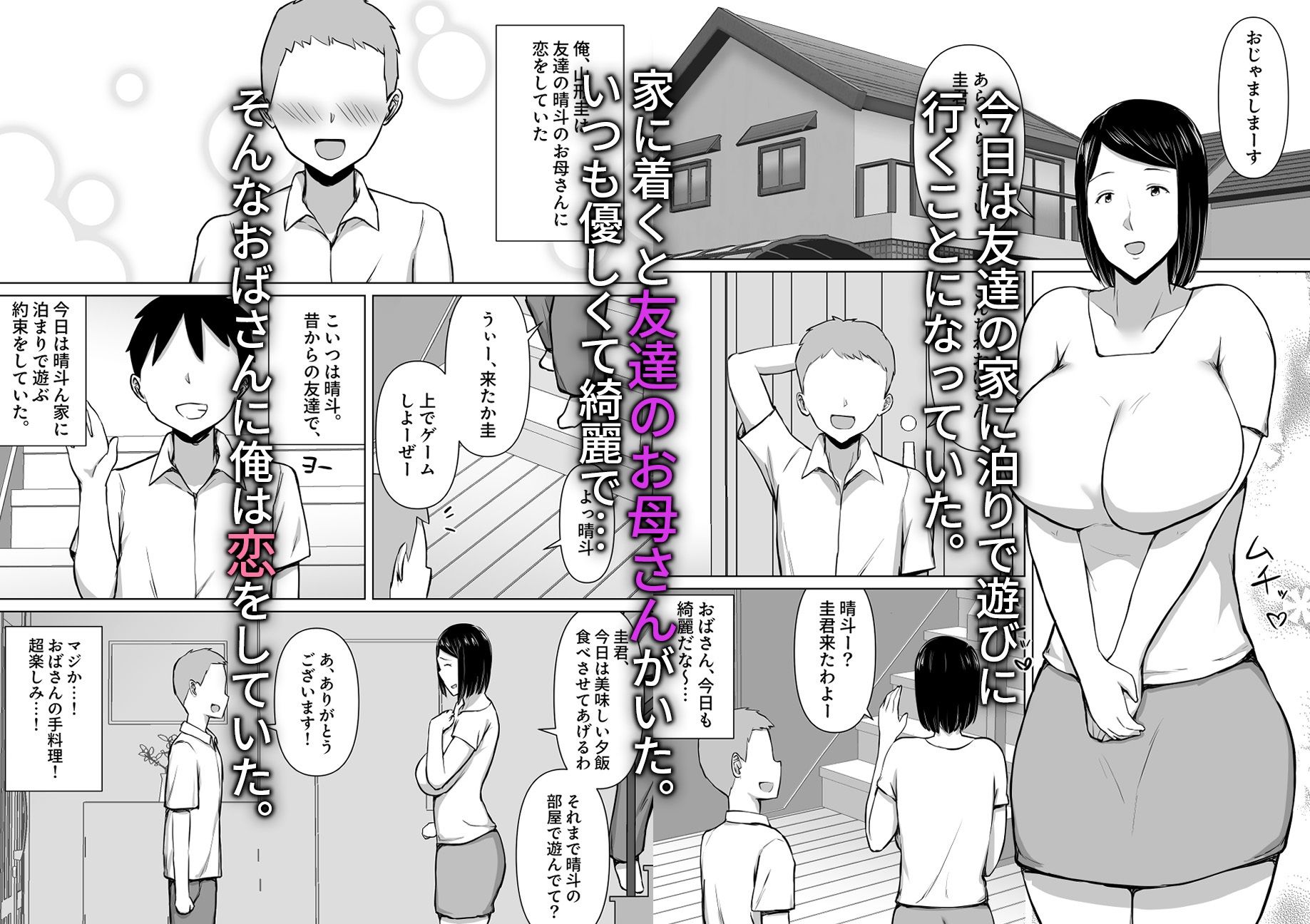 俺の母さんが友達に寝取られたかもしれない サンプル1ページ目