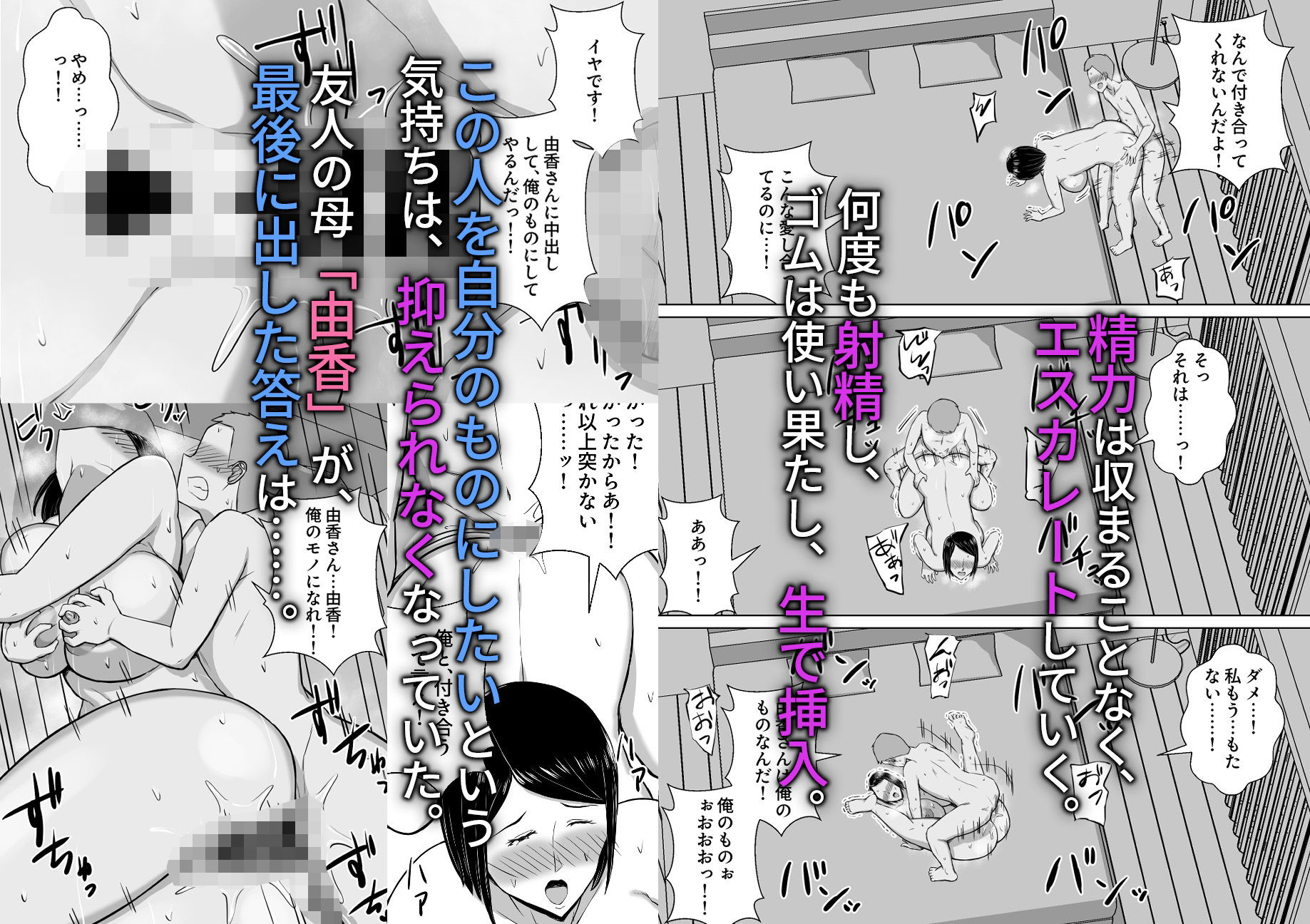 俺の母さんが友達に寝取られたかもしれない サンプル6ページ目
