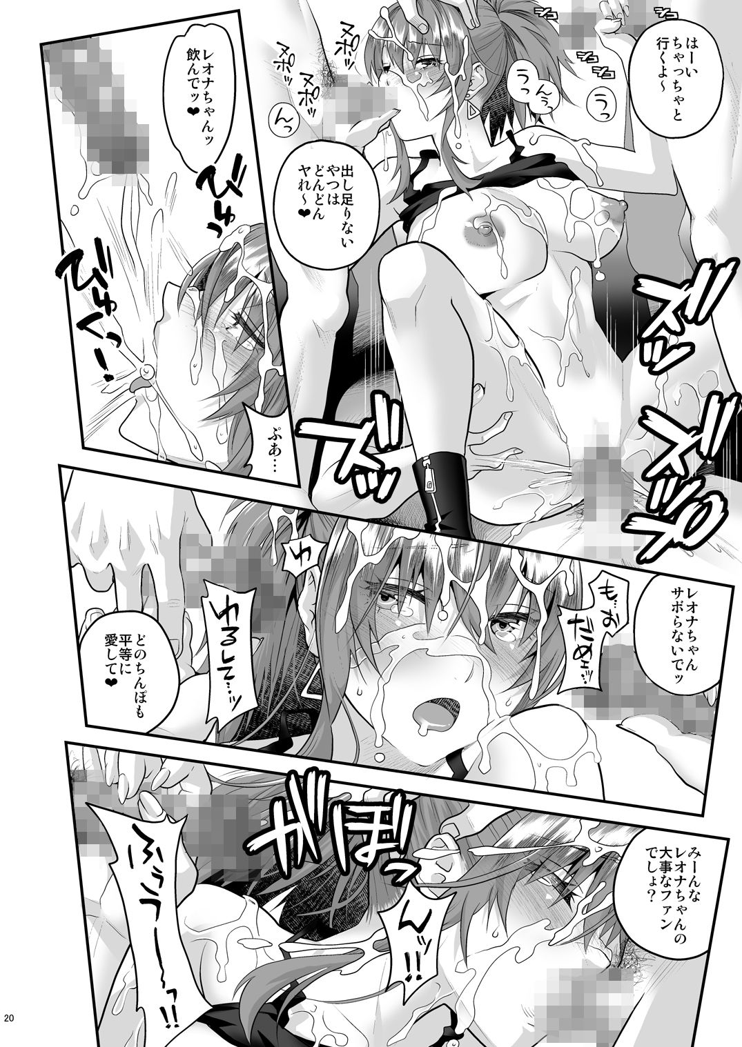 nymphomania14〜レオナ、ファンクラブオフ会で××される。 サンプル5ページ目