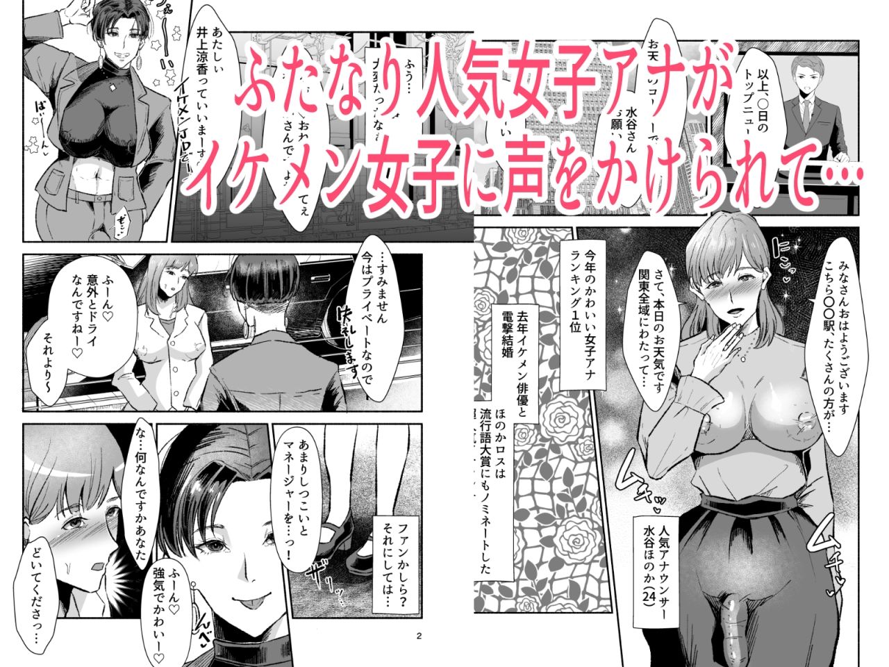 ふたなり人妻アナウンサーイケメン女子ちんぽに下品堕ち サンプル1ページ目