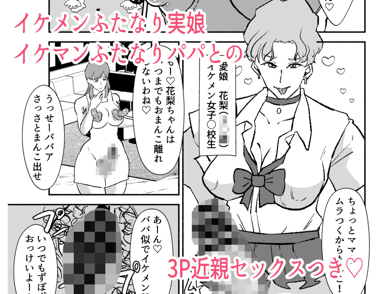 ふたなり人妻アナウンサーイケメン女子ちんぽに下品堕ち サンプル6ページ目
