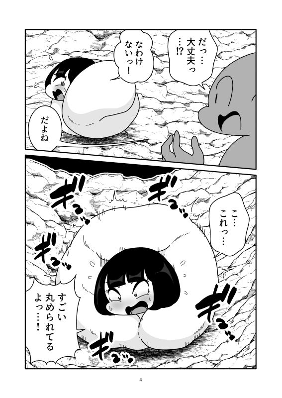 異変肉玉化 サンプル4ページ目