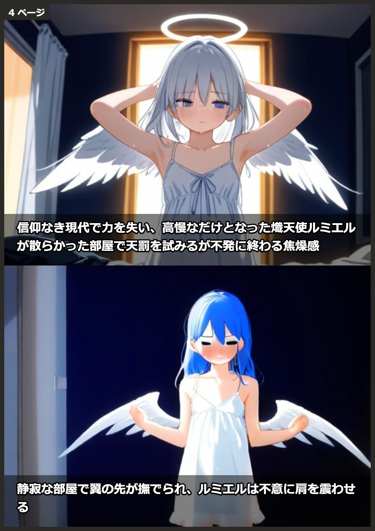 生意気な高慢天使をわからせる毎日耐性試験 サンプル2ページ目