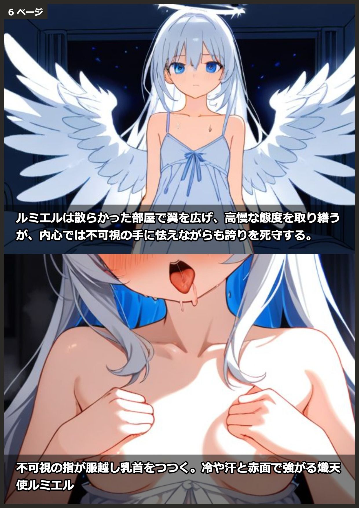 生意気な高慢天使をわからせる毎日耐性試験 サンプル3ページ目