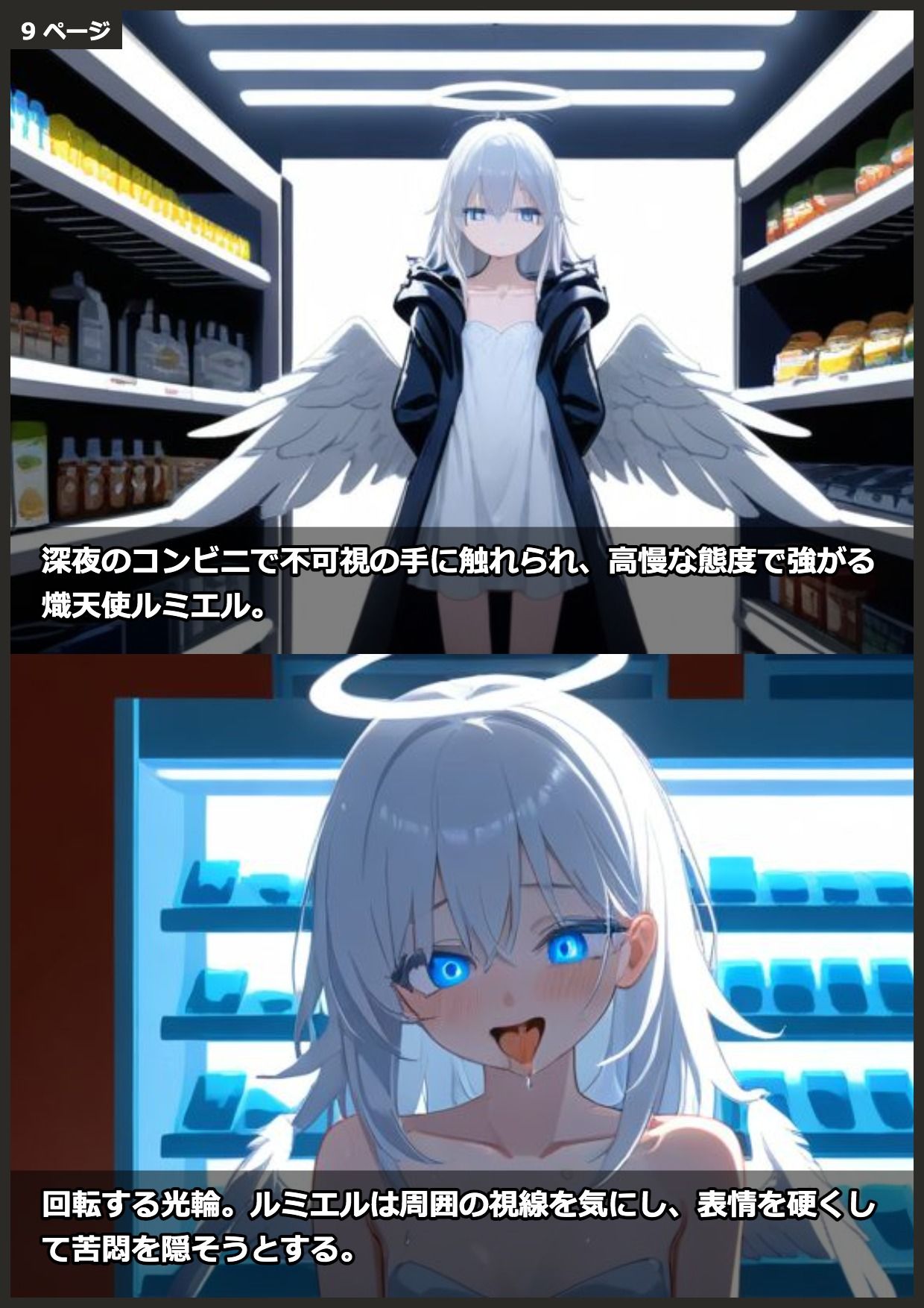 生意気な高慢天使をわからせる毎日耐性試験 サンプル4ページ目