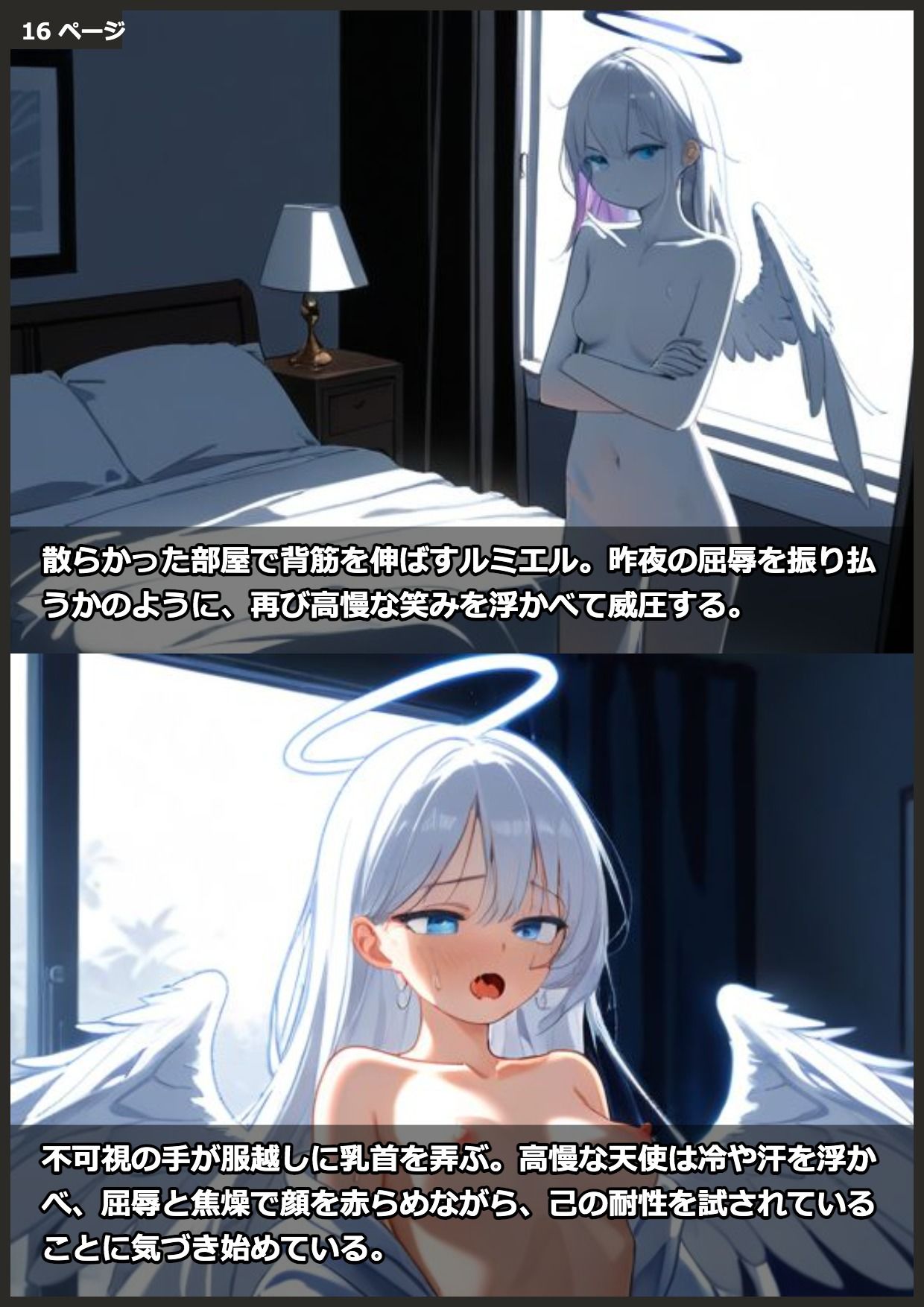 生意気な高慢天使をわからせる毎日耐性試験 サンプル6ページ目