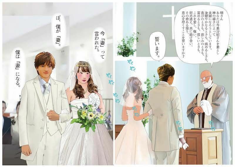 ＜漫画と朗読セット＞男の娘漫画風絵本「僕は新妻」1〜2セット全43P朗読7分 サンプル3ページ目