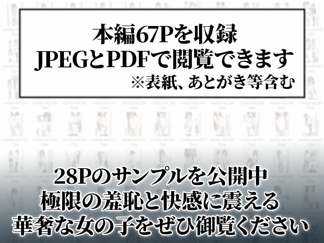 貞操帯初体験｜変態男に教育されるスレンダー女子学生 サンプル8ページ目