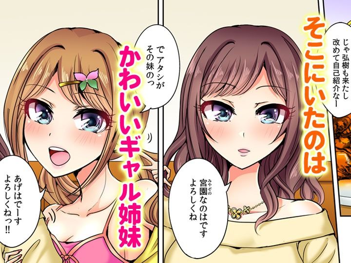 何故、停電したら俺の先っぽがギャルに入っていたのか？〜刺さっていたのは姉？妹？〜【同人版】1 サンプル2ページ目