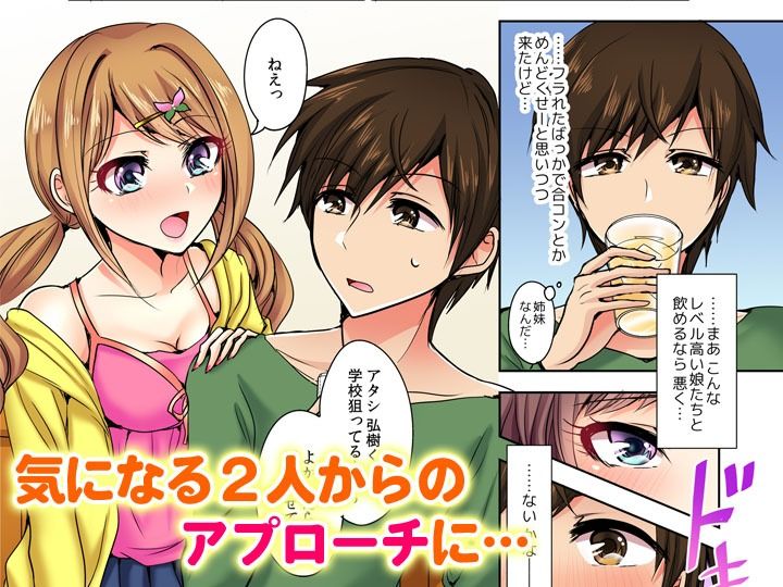 何故、停電したら俺の先っぽがギャルに入っていたのか？〜刺さっていたのは姉？妹？〜【同人版】1 サンプル3ページ目