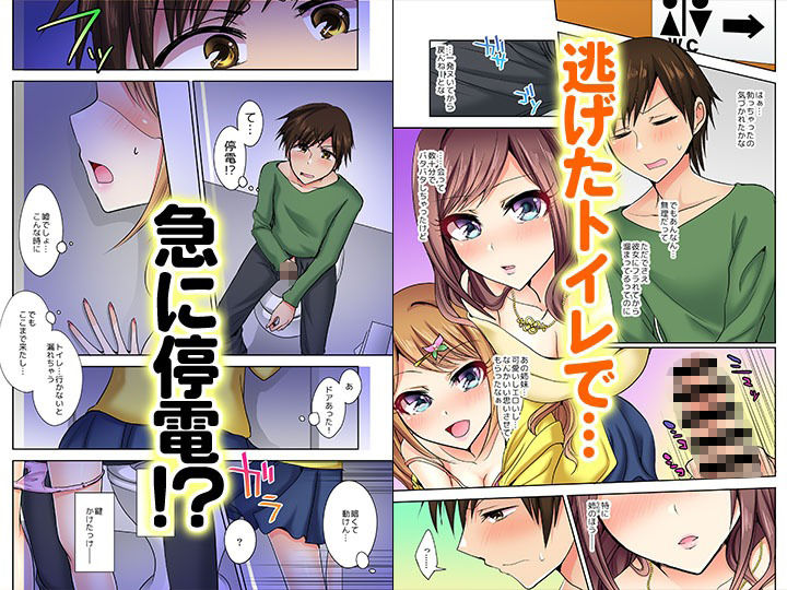 何故、停電したら俺の先っぽがギャルに入っていたのか？〜刺さっていたのは姉？妹？〜【同人版】1 サンプル5ページ目