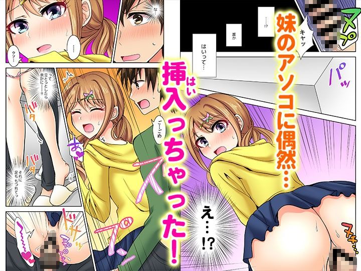 何故、停電したら俺の先っぽがギャルに入っていたのか？〜刺さっていたのは姉？妹？〜【同人版】1 サンプル6ページ目