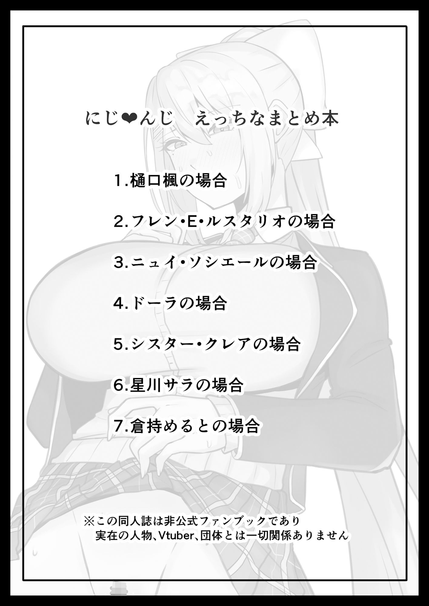 にじさんじのえっちなまとめ本 サンプル2ページ目