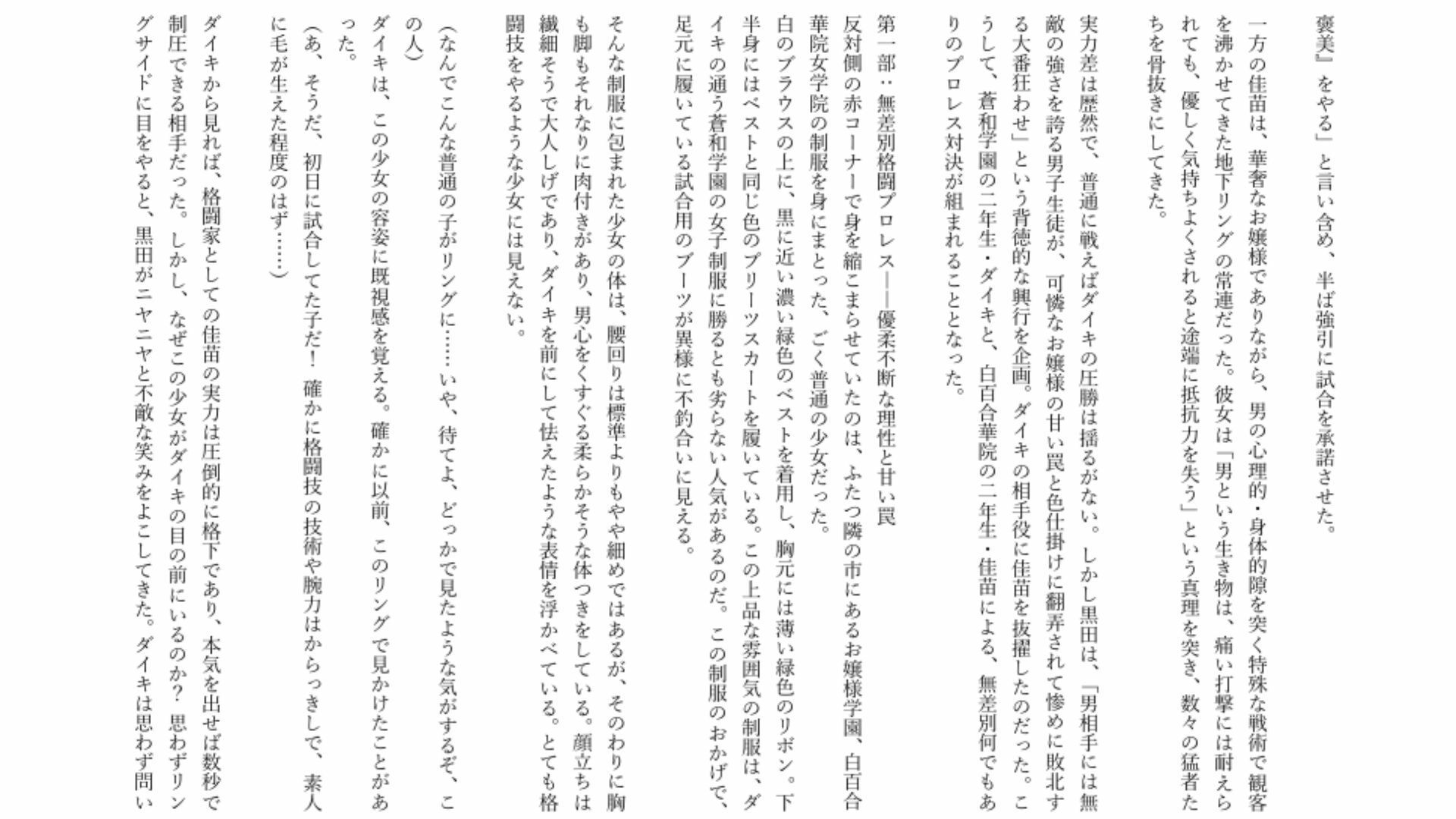 【男主人公敗北】実力差を覆すお嬢様の色仕掛けプロレス！ キスと誘惑で完全降伏させられた男子生徒、膝枕の上で溶かされる サンプル2ページ目