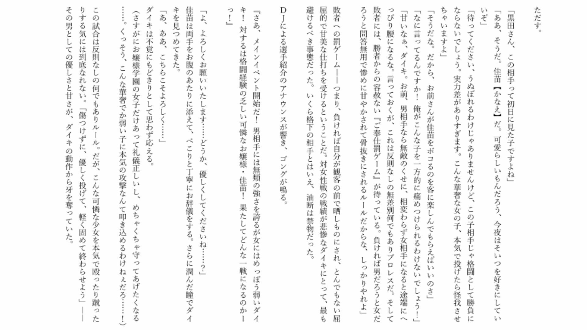【男主人公敗北】実力差を覆すお嬢様の色仕掛けプロレス！ キスと誘惑で完全降伏させられた男子生徒、膝枕の上で溶かされる サンプル3ページ目