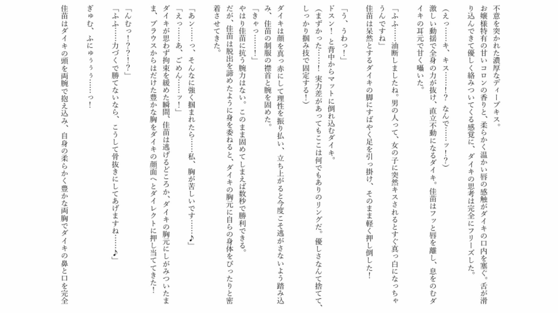 【男主人公敗北】実力差を覆すお嬢様の色仕掛けプロレス！ キスと誘惑で完全降伏させられた男子生徒、膝枕の上で溶かされる サンプル5ページ目