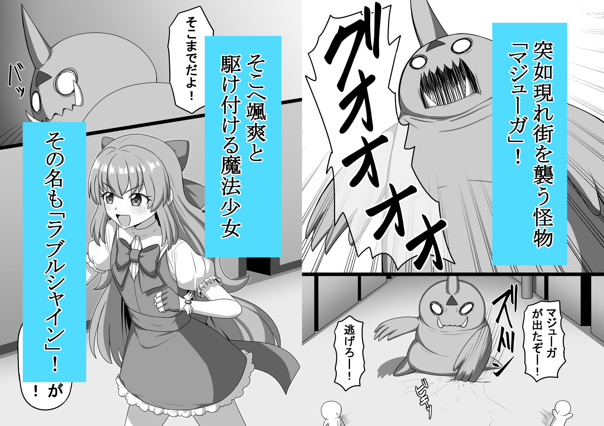 魔法少女  樋波葵の役目 サンプル1ページ目