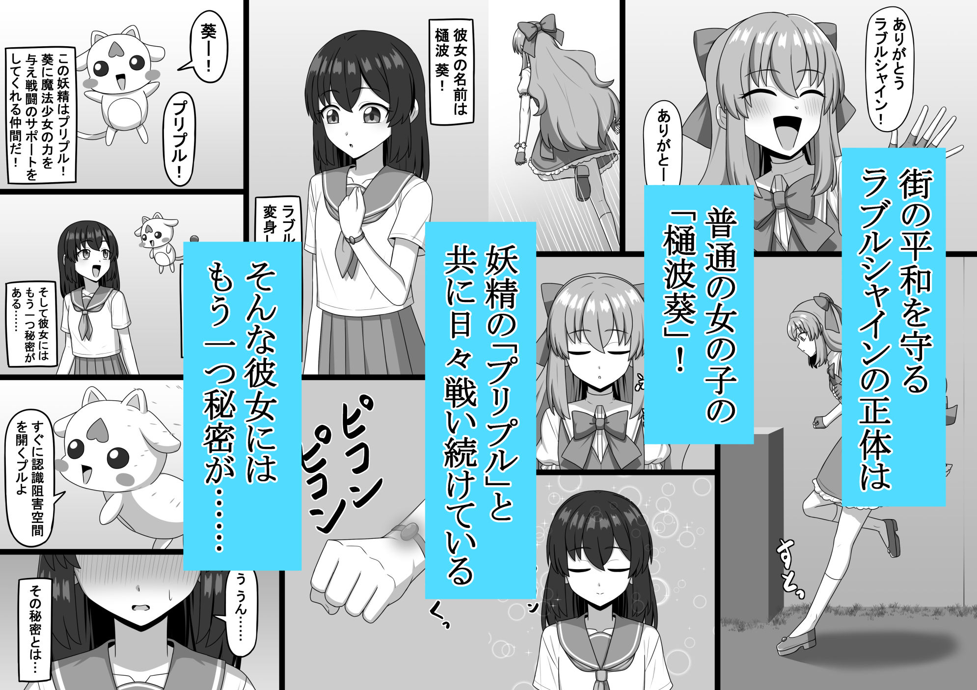 魔法少女  樋波葵の役目 サンプル2ページ目