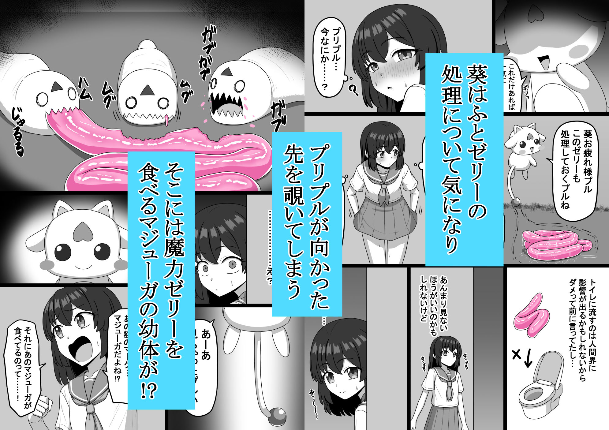 魔法少女  樋波葵の役目 サンプル5ページ目