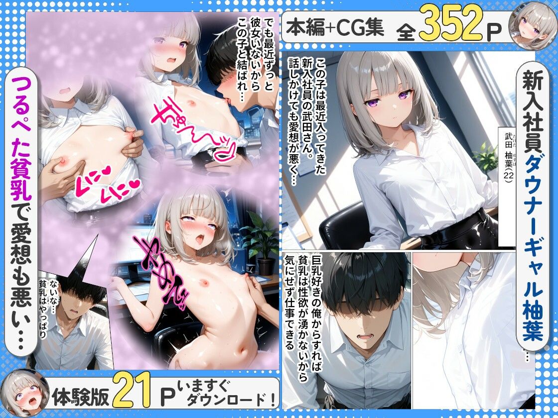 巨乳コンプレックスでさらしを巻いた新人ダウナーギャルと夜のオフィスでイチャラブセックスした話 サンプル1ページ目