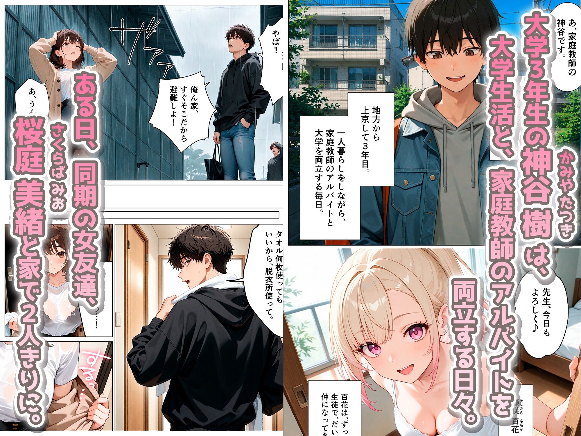 白ギャル女子校生と、あざと可愛い爆乳女子大生から、めちゃくちゃ搾り取られる サンプル1ページ目
