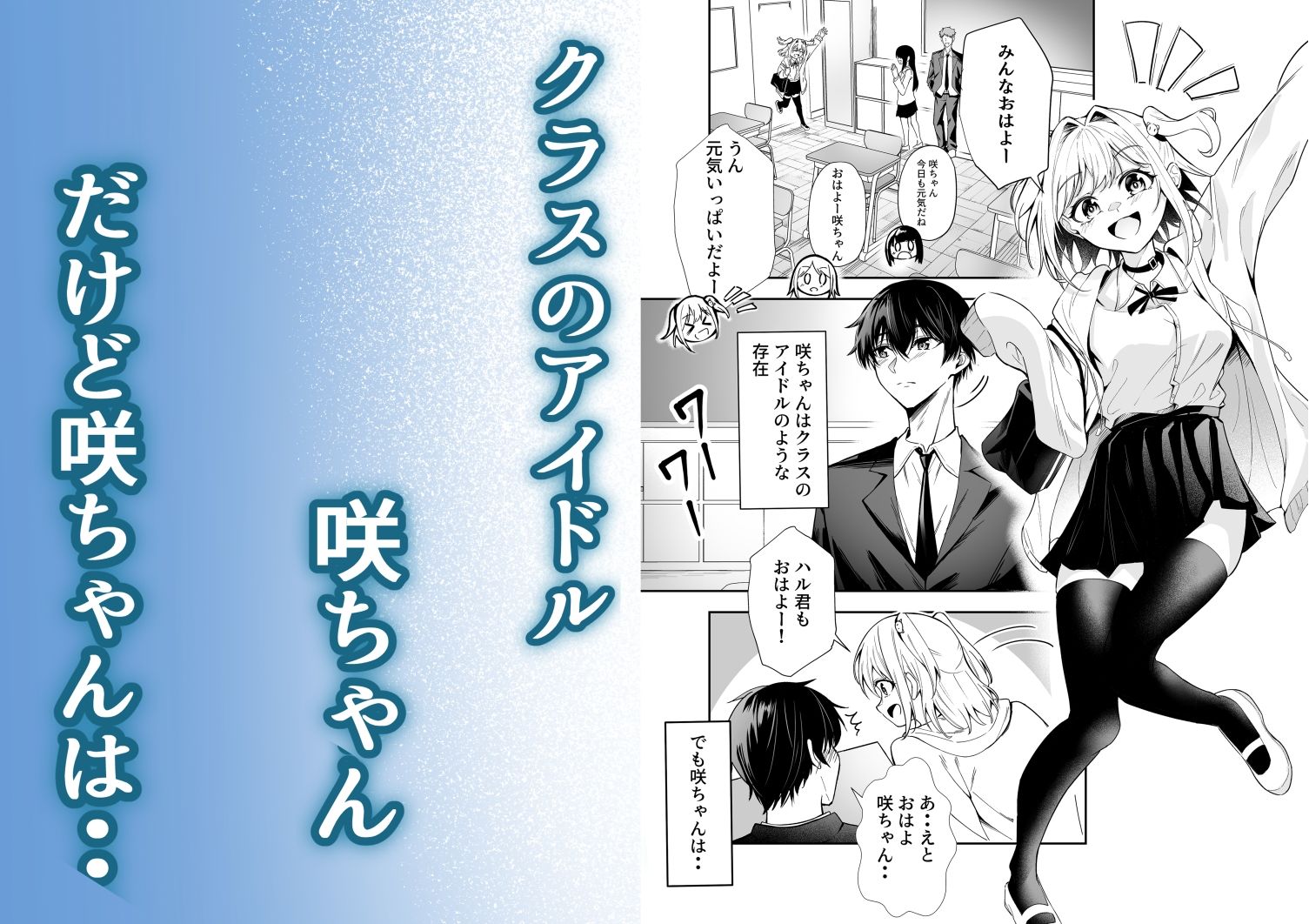 かわいそうな君を僕が守りたい サンプル2ページ目